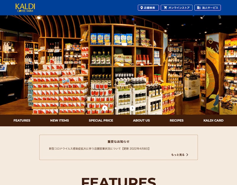 カルディコーヒーファーム公式サイト｜コーヒーと輸入食品のワンダーショップ