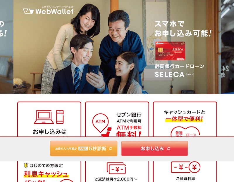 静岡銀行カードローン「セレカ」 | WebWallet：しずぎん インターネット支店
